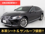 ★レクサス LS500h エグゼクティブ★★禁煙車★ワンオーナー★サンルーフ★★マークレビンソン★リアエンター★黒革★★全周囲カメラ★セーフティシステム+A★★クリアランスソナー★パワートランク★