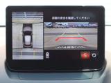 車両の前後左右にある4つのカメラを合成することで、まるでご自身のクルマを空から見ているような俯瞰での映像を映し出してくれます。バック時ももちろんのこと、前進時に視界の悪い交差点でも役に立ちますね。