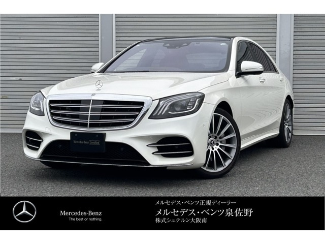 Sクラス S450 エクスクルーシブ スポーツリミテッド 