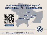 【AVRJネットワーク】AudiVolkswagenRetailJapan(東京都4店舗・埼玉県1店舗・神奈川県1店舗)在庫200台前後の中から、ご希望のお車をご提案させていただきます。ご登録&ご納車は全国対応可能!お車選びはVW港北へ!