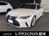 直列4気筒2500ccエンモーターのハイブリッド車「IS300h」の入荷です!