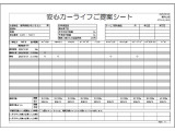 【安心カーライフサポートシート】京滋マツダでは、ご安心いただけるよう、新車をご購入いただいてからの整備歴を明確にしています。