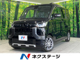 届出済未使用車 ハンズフリー機能付両側電動スライドドア 全周囲カメラ