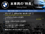 X2  xDrive 18d MスポーツX ハイラインパッケージ