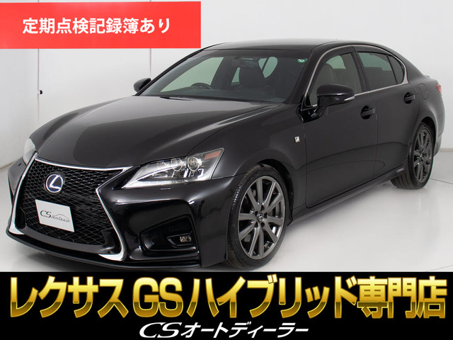 GS 300h Fスポーツ スピンドル黒革 記録簿X18