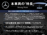 Cクラス C200 エクスクルーシブ ライン リミテッド 