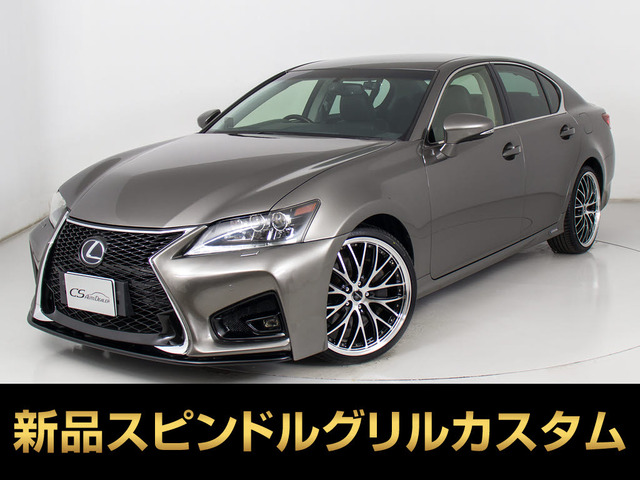 GS 450h Iパッケージ マンガンラスター 新品20AW スピンドル
