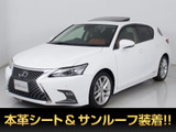 ★レクサス CT200h Ver-L 最終後期型★★禁煙車★ワンオーナー★点検記録簿15枚★★全画面SDナビ★サンルーフ★衝突軽減★★レーダークルーズ★クリアランスソナー★★茶本革★シートヒーター★パワーシート★