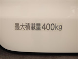 積載量は400kg!