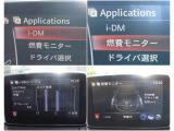 iDMといった運転スキル向上を支援するシステムも搭載され、燃費モニターと合わせて、車を通して運転技術アップ↑↑↑