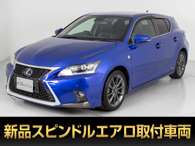 CT 200h バージョン L FスポーツスピンドルVer 黒本革