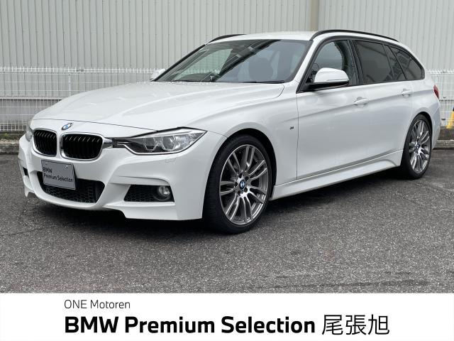 3シリーズツーリング 320d Mスポーツ 
