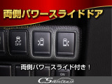 ★両側電動スライドドア★キー操作でも開閉可能!乗降時に便利な装備です!