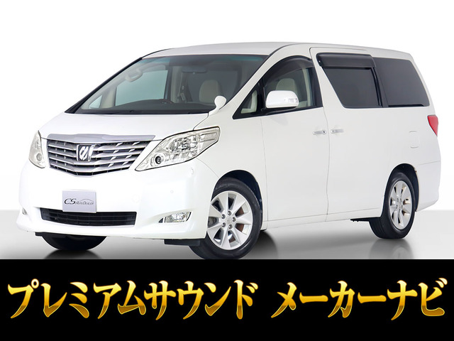 アルファード 2.4 240G プレミアムサウンド 両自 記録簿14枚