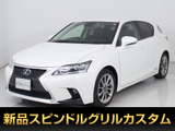 ★レクサス CT200h クリエイティブテキスタイル★★禁煙車★スピンドルエアロ★電動シート★★クリアランスソナー★専用L-TEXシート★★シートヒーター★シートメモリー★★LEDヘッドライト★オートクルーズ★