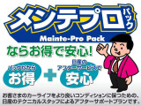 【オススメ】『メンプロ』お車のメンテナンスを一定期間、お得な定額料金で受けられます♪♪車検・定期点検(1年点検)・安心点検(6ヶ月点検)・エンジンオイル交換のパック商品♪♪回数はご相談下さい♪♪