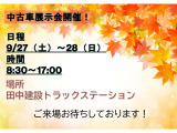 三種町の中古車フェア開催中!当店も在庫を出品しております!ご来場お待ちしております。