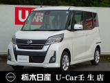 この度は栃木日産 U-Car 壬生店の車をご覧頂き誠にありがとうございます! 電話でのお問い合わせは 、フリーダイヤル0078-6002-476243までお気軽にご連絡ください♪