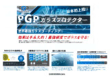 【オススメ】『PGPガラスプロテクター』 交換した直後に飛び石でまた交換!なんて事は無くもありません!ボディだけじゃなくフロントガラスも事前に守りましょう♪♪詳しくは担当営業までご相談ください♪♪