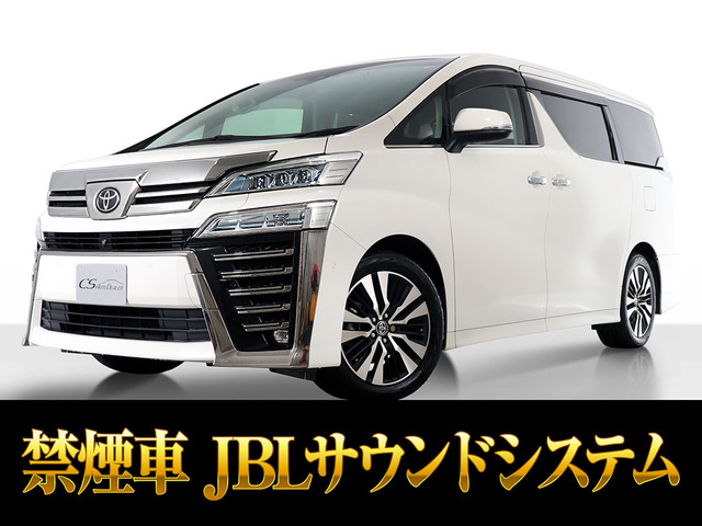 ヴェルファイア 2.5 Z Gエディション JBL リアエンタメ 両自 禁煙車