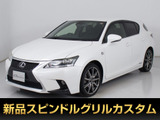 ★レクサス CT200h Fスポーツ★★18インチアルミ★シートヒーター★★LEDヘッドライト★ファブリックシート★★オートクルーズ★HDDマルチナビ★★Bluetooth★バックカメラ★フルセグ★