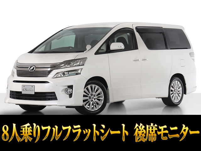 ヴェルファイア 2.4 Z 8人乗 後席モニター 両側パワスラ