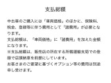 【車両価格】=車両本体価格+弊社整備工場にて行う、納車前点検整備費用/法定12ヶ月点検整備/車検付き車両は車検整備)+日産中古車ワイド保証※が含まれております(保証期間は掲載車両により異なります)。