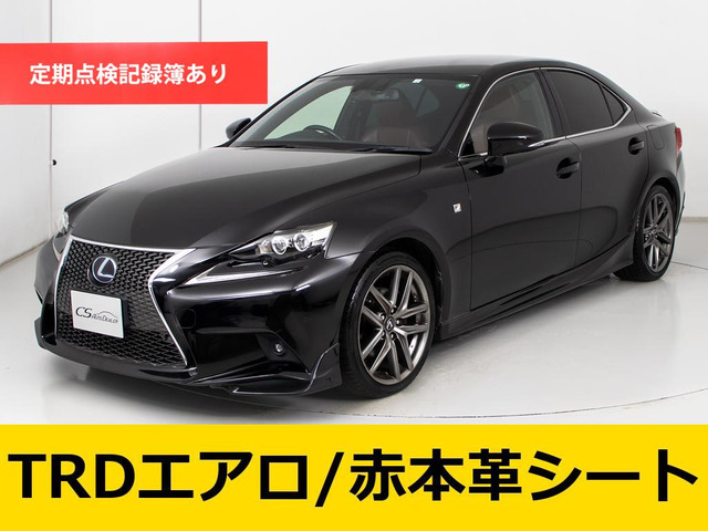 IS 300h Fスポーツ TRDエアロ 赤革 記録簿X20