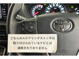 ステアリングスイッチ付き。前方から目を離すことなく操作することが可能です。