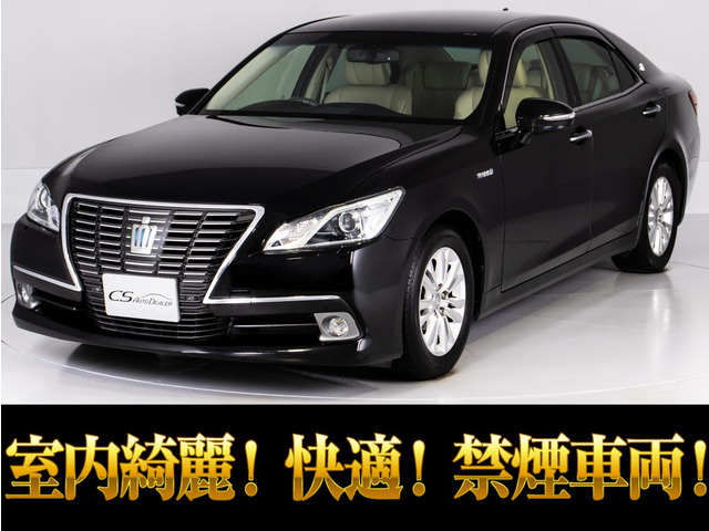 クラウンハイブリッド 2.5 ロイヤルサルーンG禁煙 本革 プリクラS 後席VIP