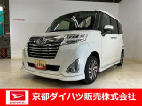 この度は京都ダイハツ販売株式会社の中古車をご覧いただきありがとうございます。