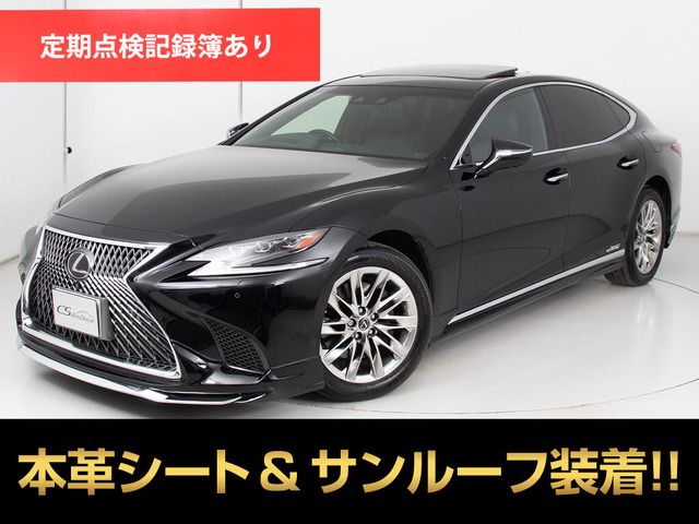LS 500h エグゼクティブ 4WD ウェザリアフルエアロ