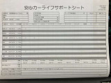 【安心カーライフサポートシート】京滋マツダでは、ご安心いただけるよう、新車をご購入いただいてからの整備歴を明確にしています。