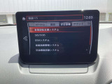 【マツダコネクト】  オーディオ操作、車両装備、ナビ案内など、統合的にモニターできる見やすいサイズのディスプレイです。