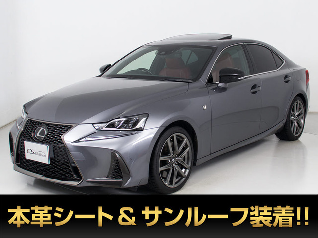 IS350 Fスポーツ禁煙 サンルーフ マクレビ 記X15