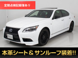 レクサス LS 600h Fスポーツ クロスライン 4WD