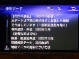 地図データは2021年春版となっております☆有料で最新版に更新も可能です!