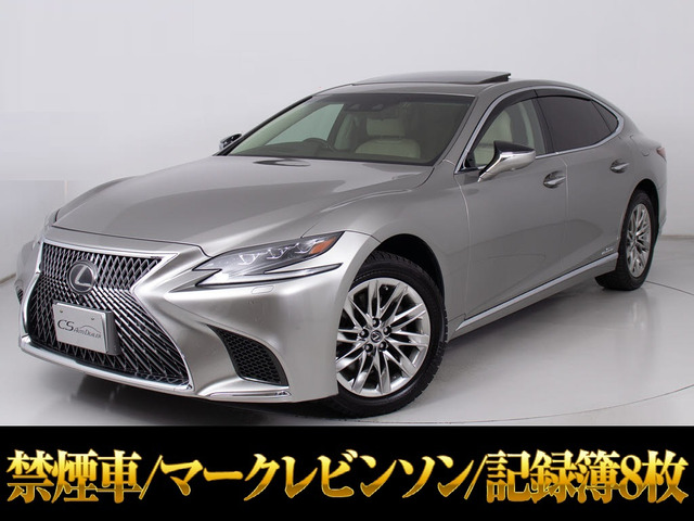 LS 500h バージョンL AWD サンルーフ禁煙マークレビンソン