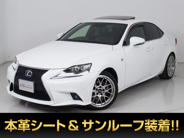 IS300h Fスポーツ クロスラインサンルーフ BBSホイール