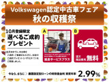 ■Volkswagen認定中古車■キャンペーン開催中!選べる成約プレゼント。気になる車を見つけたら、お気軽にお問い合わせください。