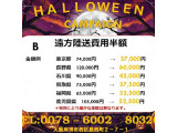 ☆ハロウィンキャンペーン実施中☆期間中にご成約頂いた方限定でご利用いただけるオトクなキャンペーンです。ぜひご利用くださいませ!詳細はスタッフまでお気軽にお尋ね下さい。