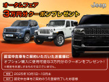 【10月限定クーポンプレゼント】期間中のご成約かつご登録で、オプション購入に使える3<span class=