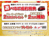 フェア期間中のご成約特典はサクラ・ルークス・デイズのご成約で「オプション2<span class=