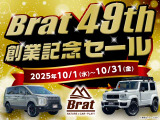 Brat49thセール!お問い合わせはBrat長野公式ラインから!ID:@411kcglh LINE友だち追加→トーク画面から問合せ車両とお名前をお送り頂ければトーク開始できます。