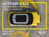 9月20日(土)〜10月19日(日)MINI NEXTオータムフェア開催中です!この秋、MINI認定中古車であなただけの1台を探しませんか?