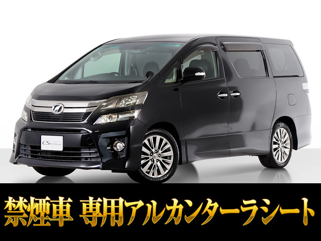 ヴェルファイア 2.4 Z Gアイズ 低走行 ワンオーナー 禁煙車（DBA-ANH20W）