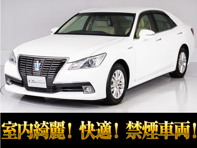 クラウンハイブリッド 2.5 ロイヤルサルーン禁煙車 本革 BTオーディオ