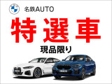 現品限りの特選車になります。かなりお買い得になっております!