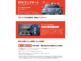 OTAアップデート!スマホのように車をアップデートできます。ディーラーに行かず自宅で楽々アップデート