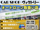 各社オートローンもご利用になれます♪月々5,000円〜 120回迄ご利用になれます。お客様のご予算に合わせてご提案いたします♪